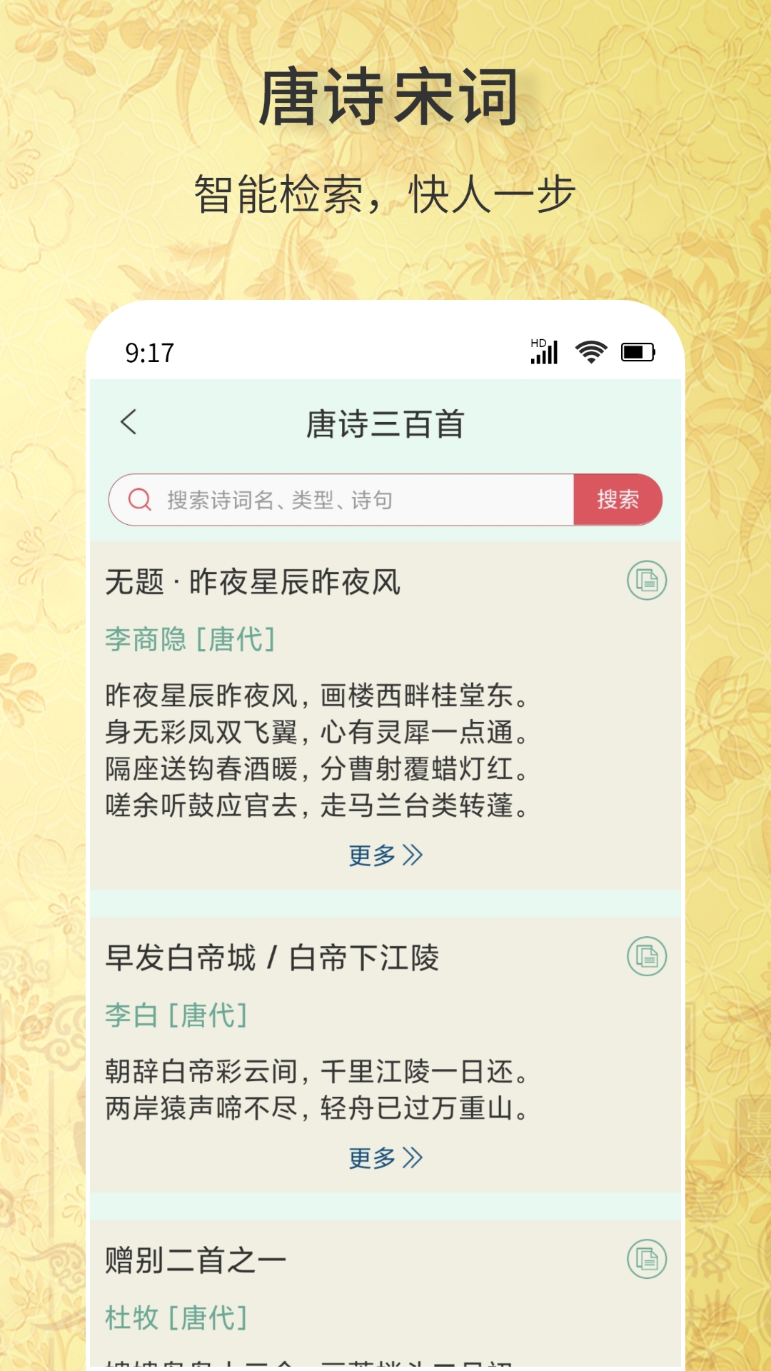 古诗词文学库app截图