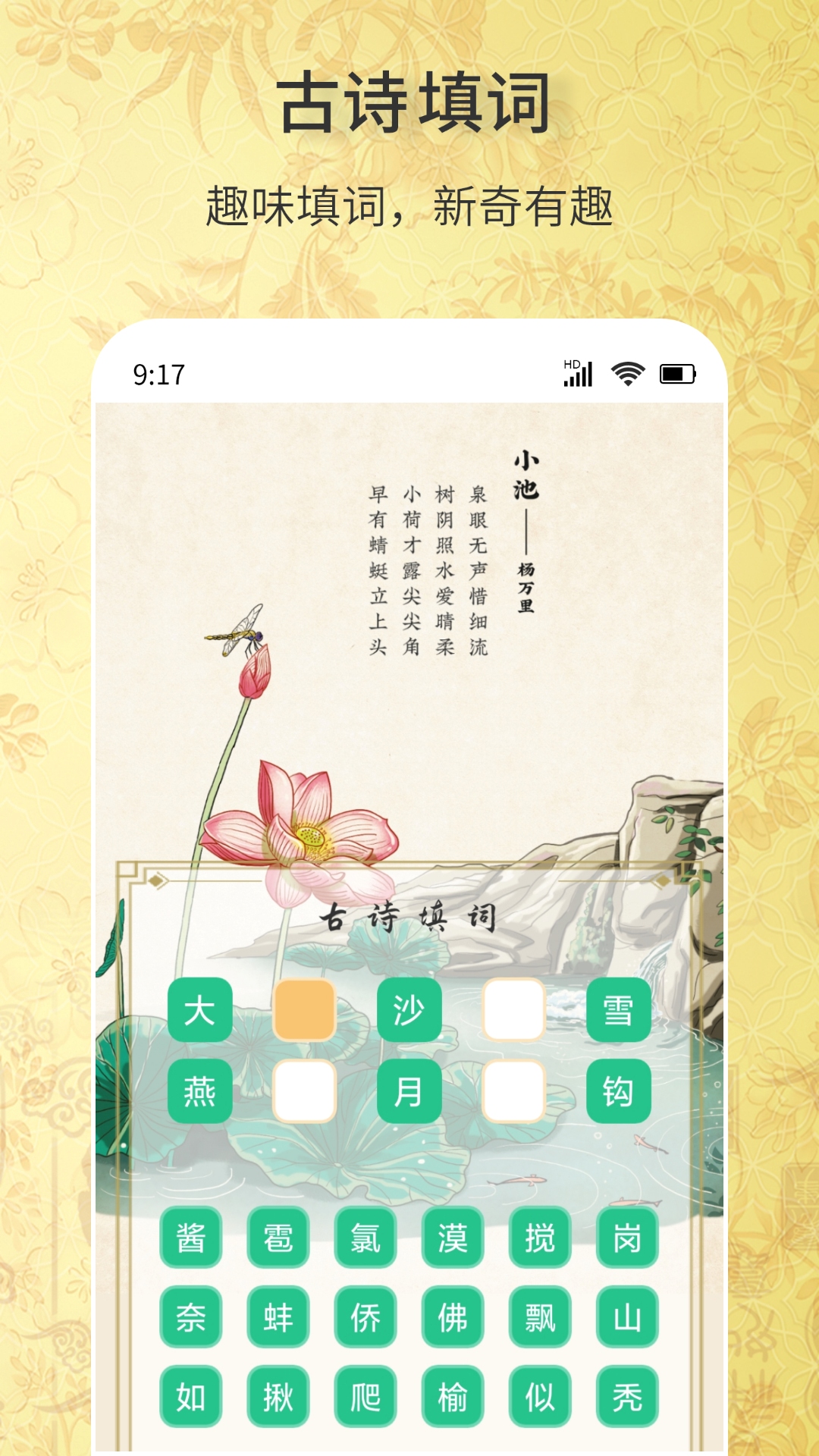 古诗词文学库app截图