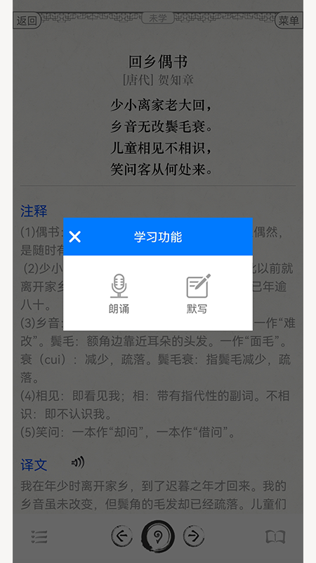 古诗词文言文下载介绍图