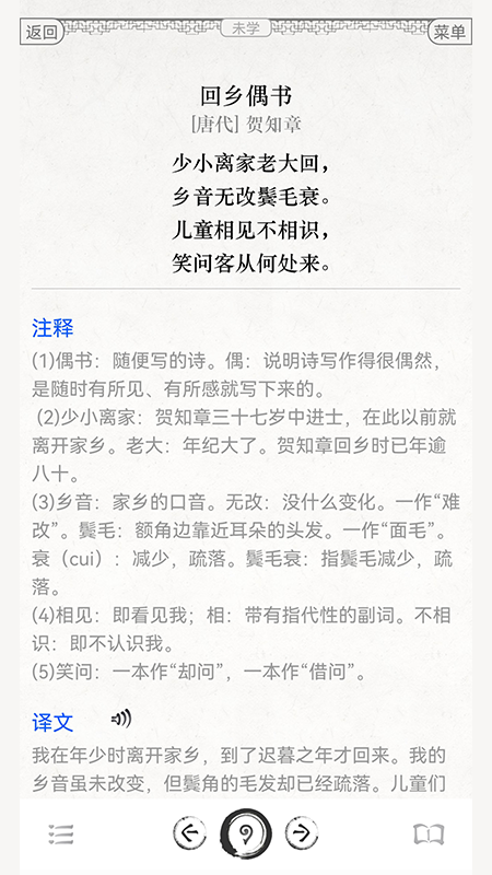 古诗词文言文app截图