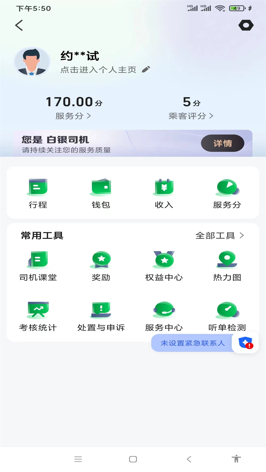 甘薯出行司机端下载介绍图