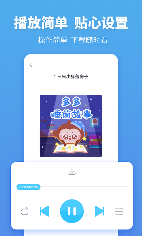 故事多多下载介绍图