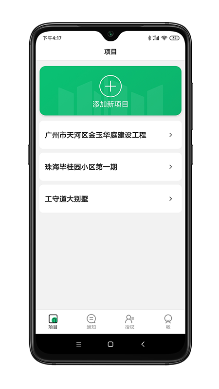 工守道工程版app截图