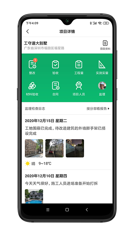 工守道工程版app截图