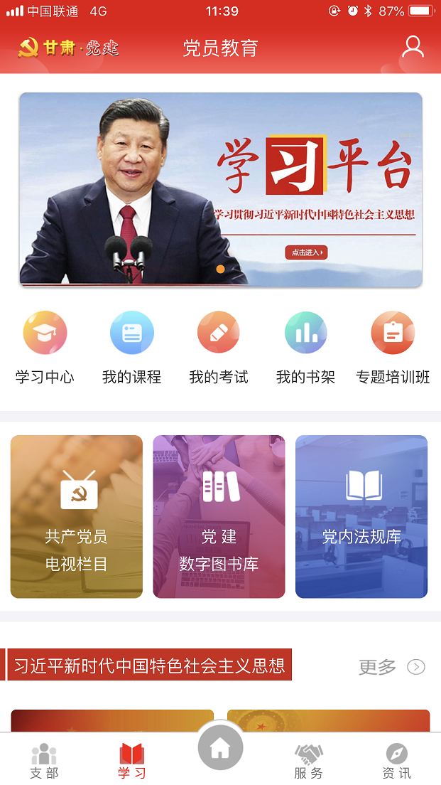 甘肃党建app截图