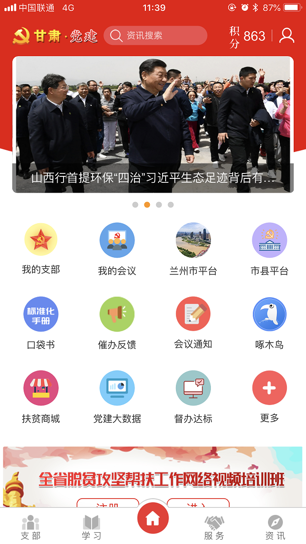 甘肃党建app截图