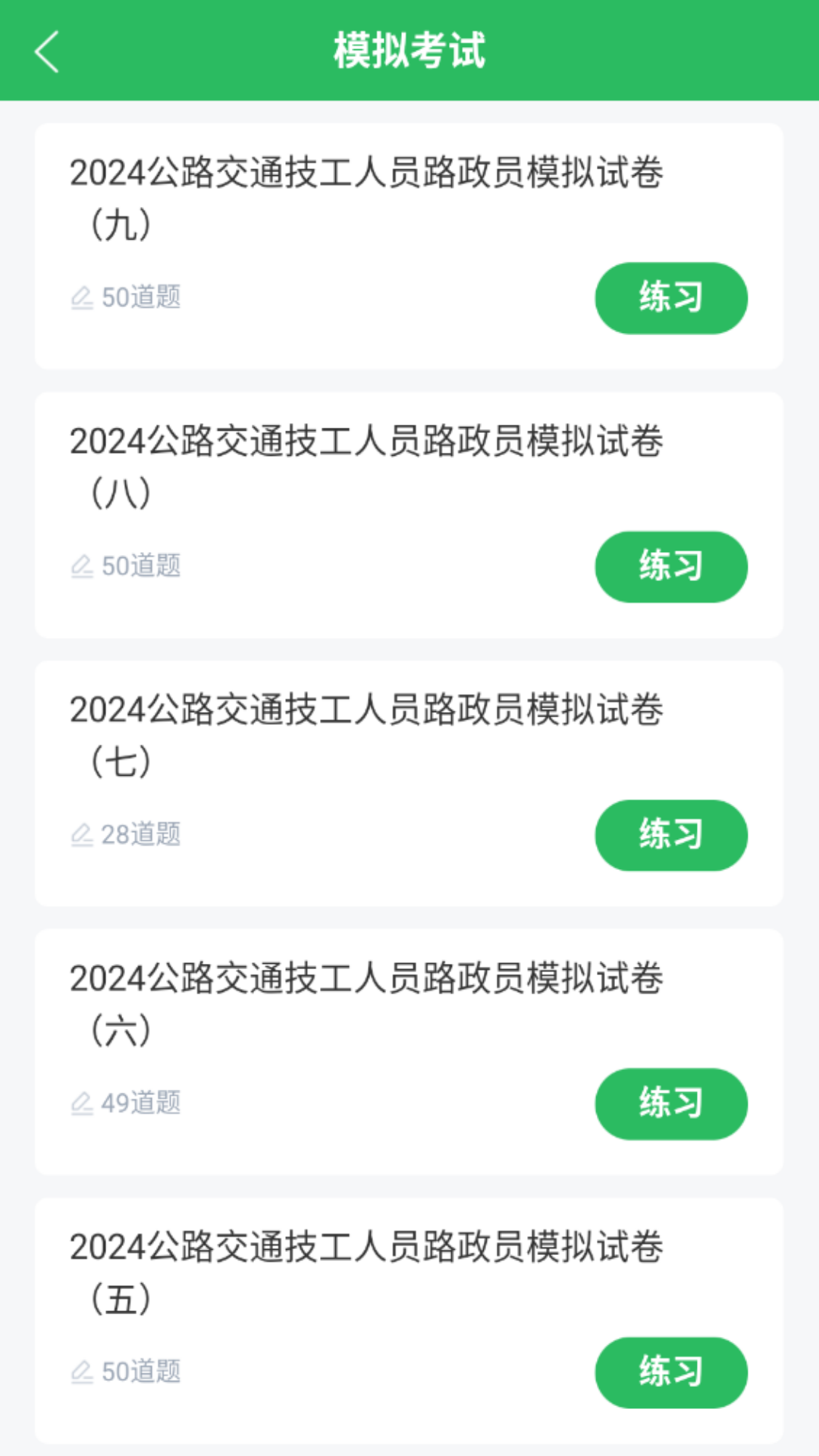 高速公路收费员app截图