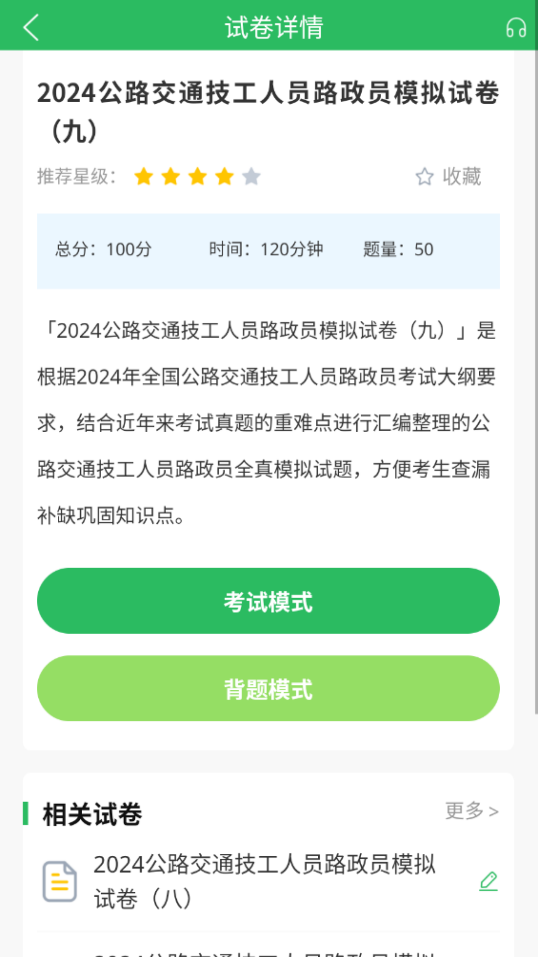 高速公路收费员app截图