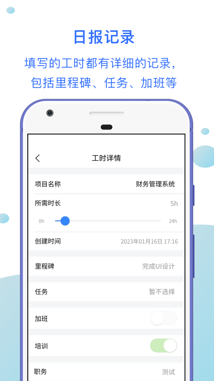 工时汇app截图