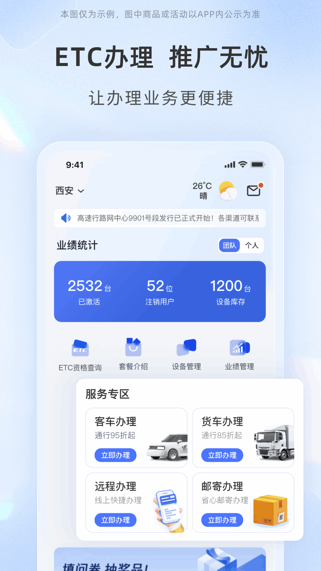 高速行业务端app截图