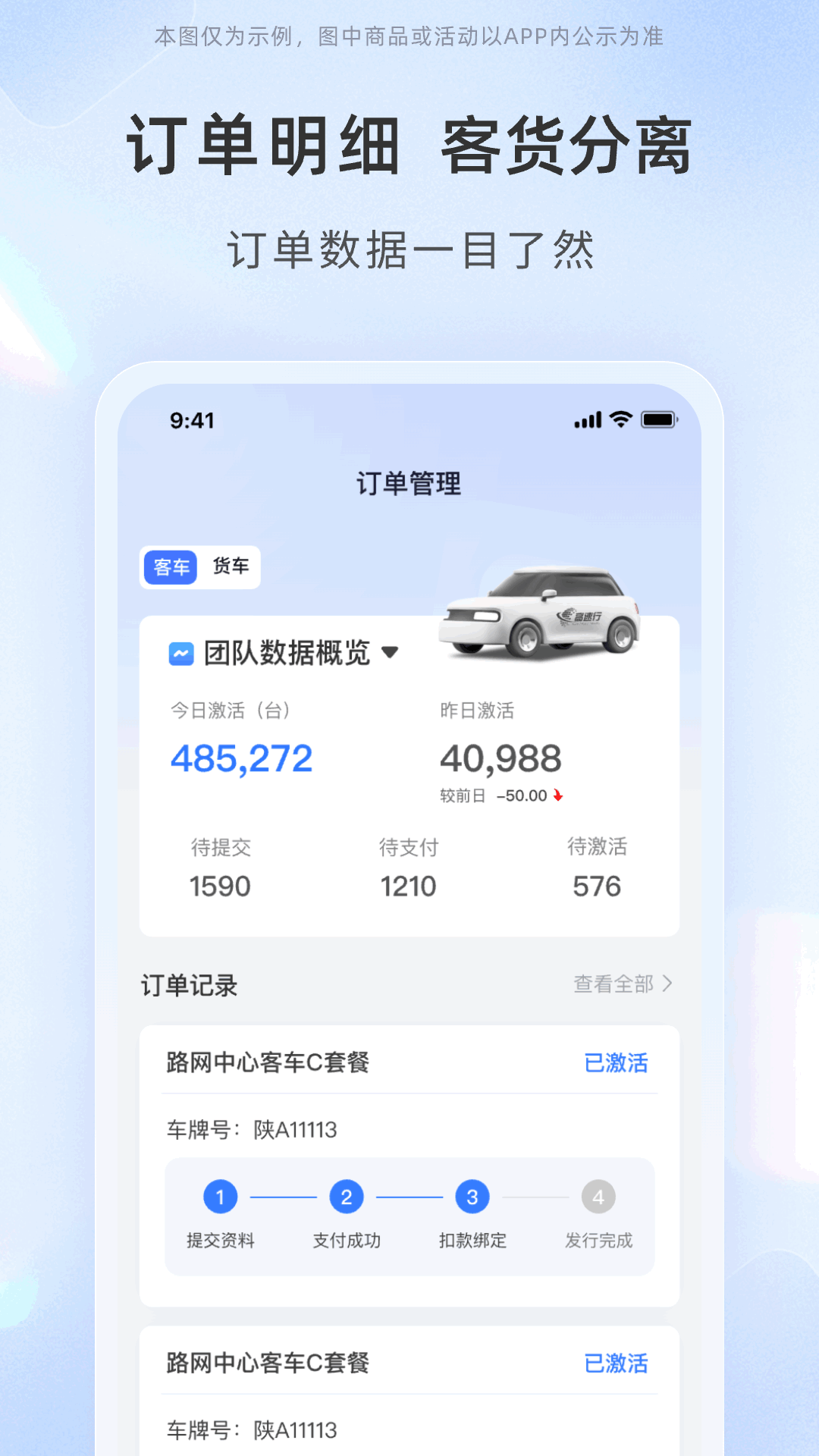 高速行业务端app截图