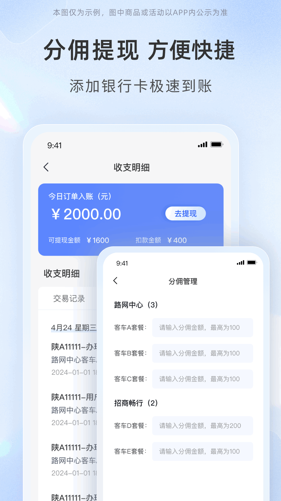 高速行业务端app截图