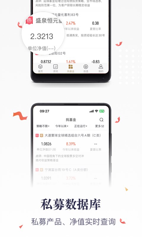 格上基金app截图