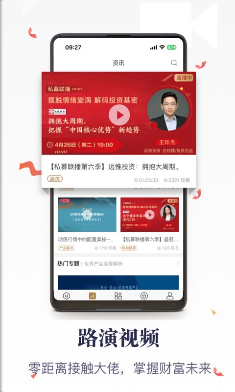 格上基金app截图