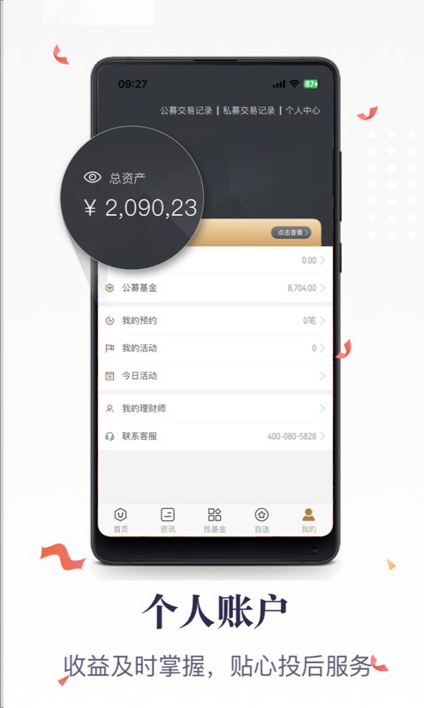 格上基金app截图