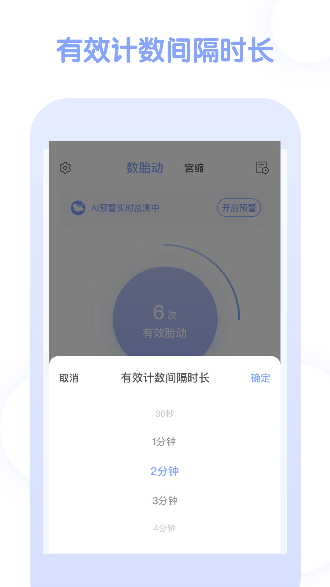 宫缩记录器app截图