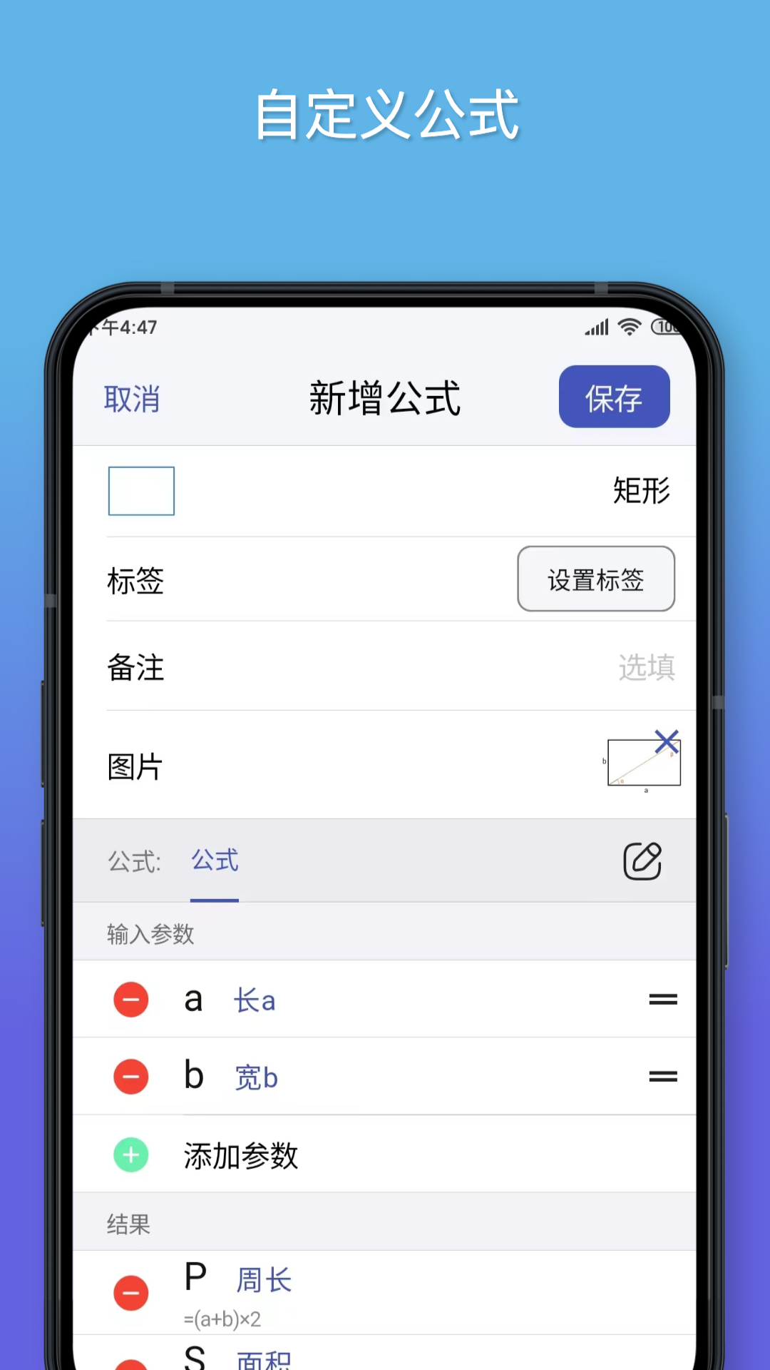 公式计算器app截图