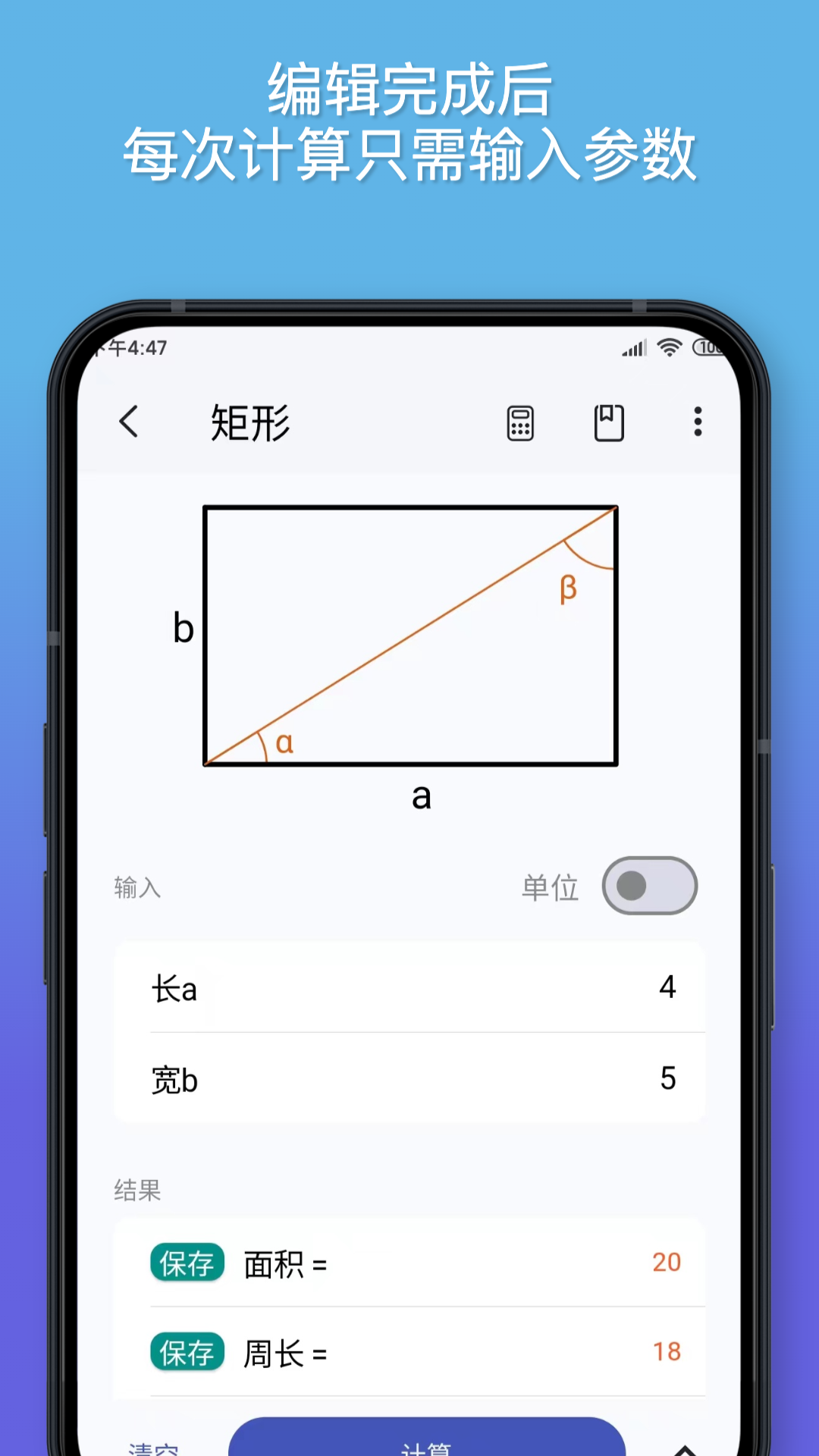 公式计算器app截图