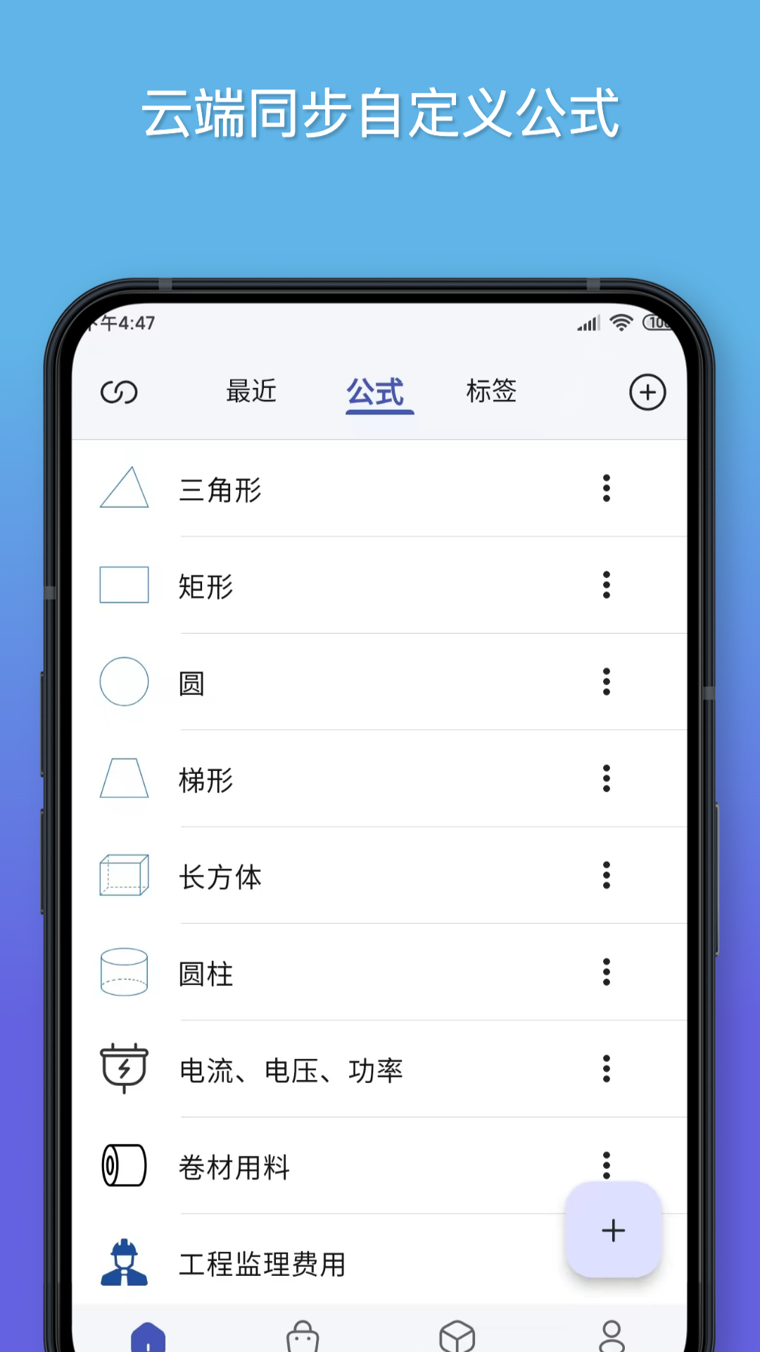 公式计算器app截图