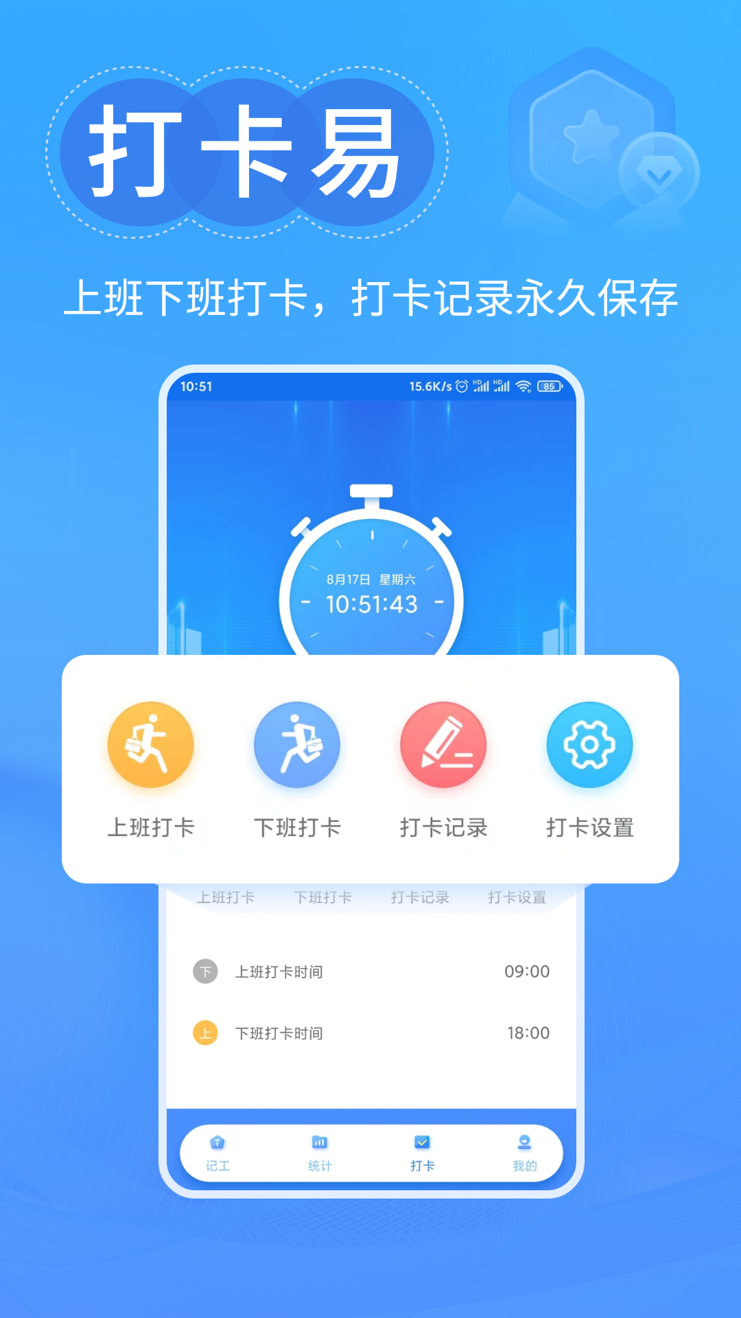 工时记忆下载介绍图