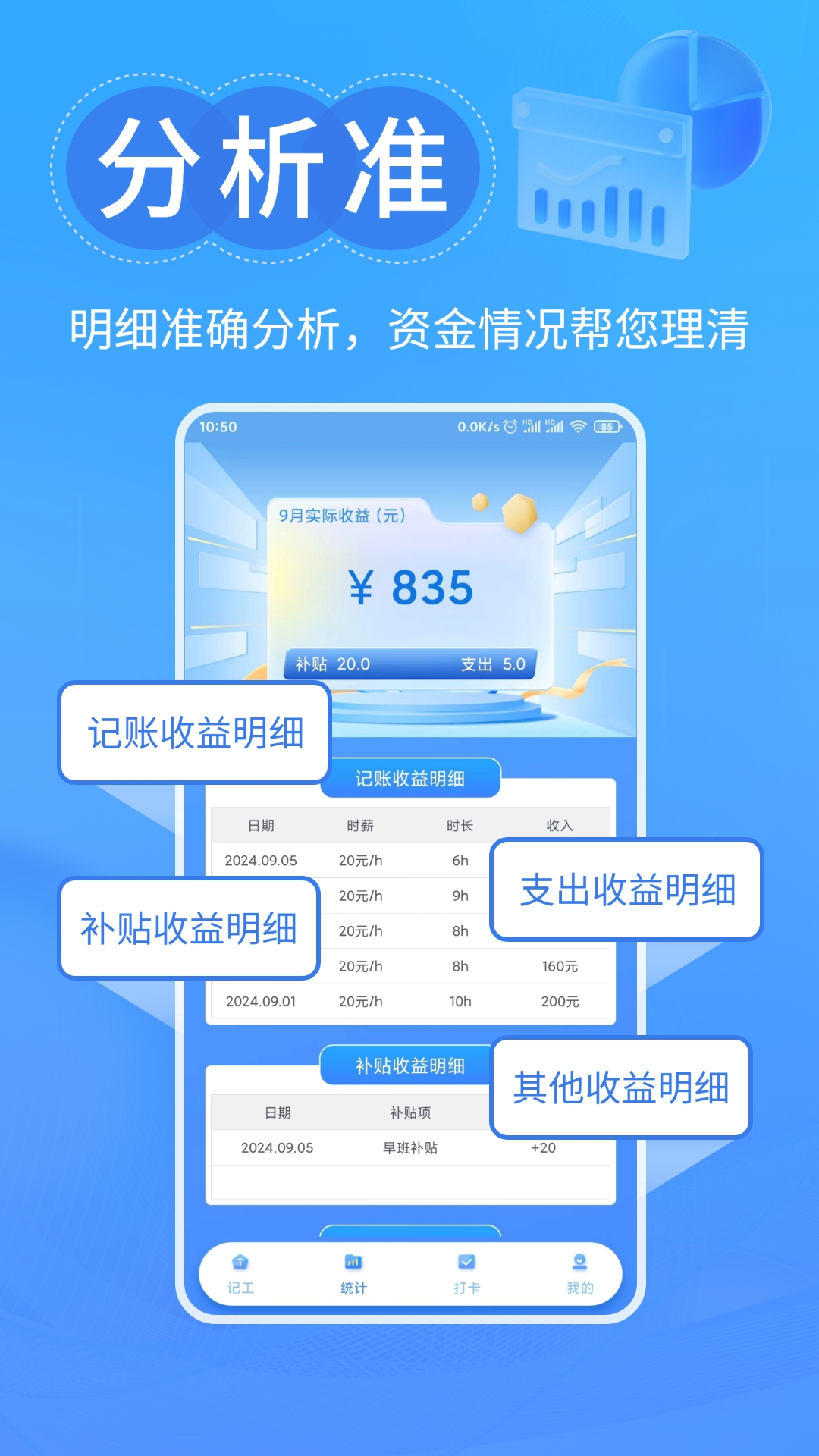 工时记忆app截图