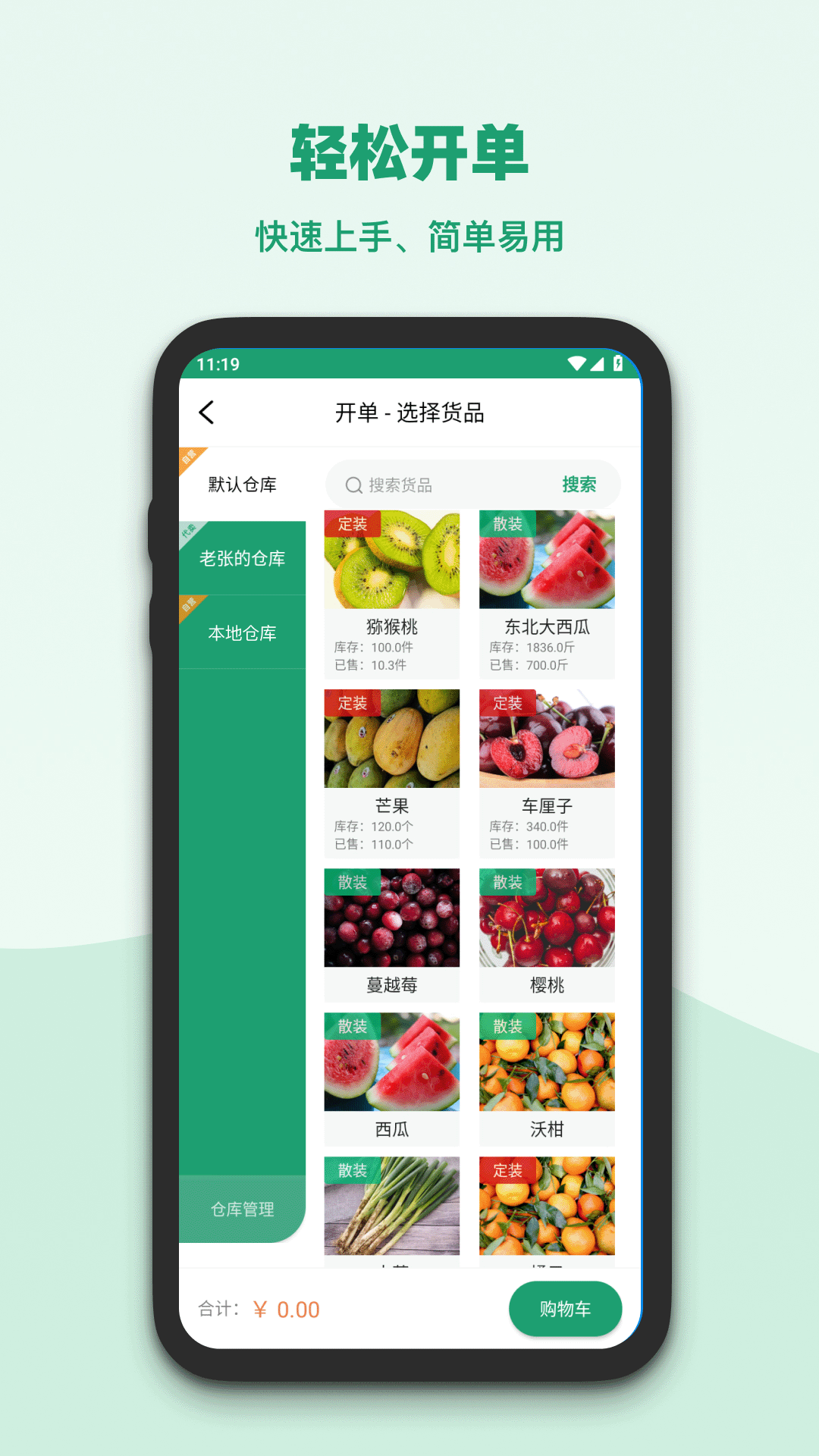 果蔬记账宝app截图