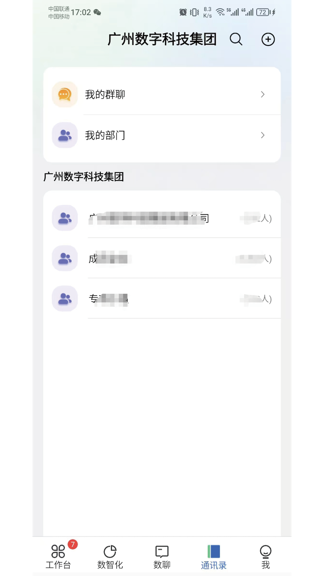 广数科app截图