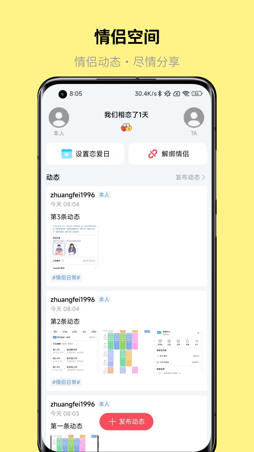 怪兽课表app截图