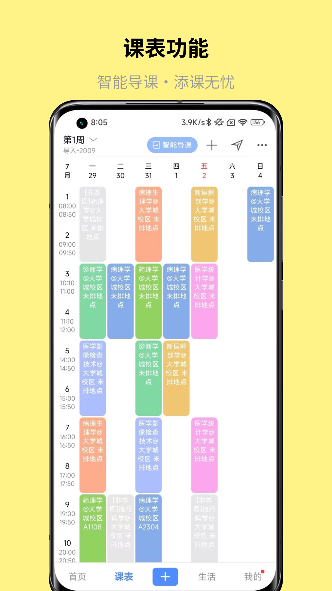 怪兽课表app截图