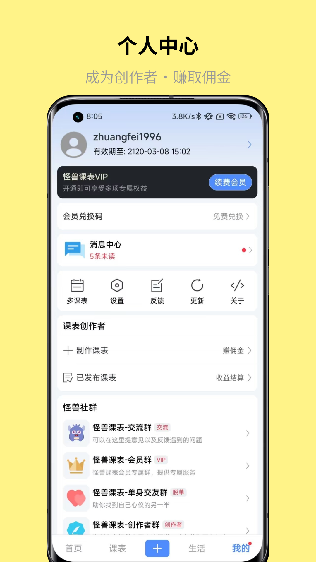 怪兽课表app截图