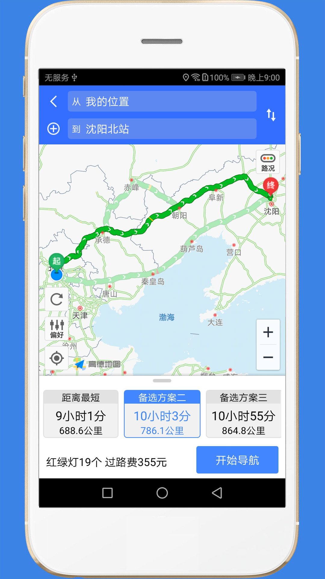 高速路况下载介绍图