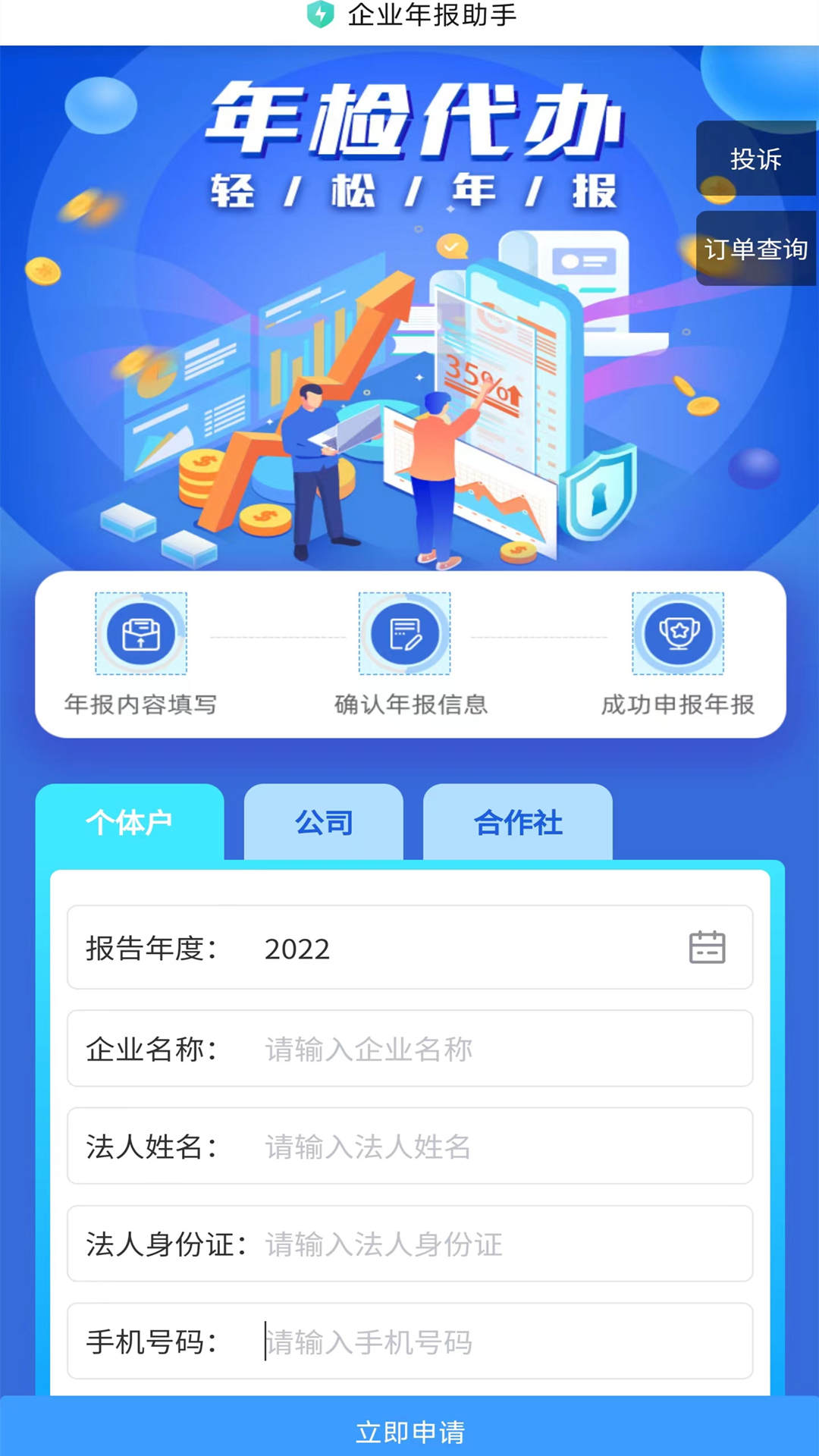 工商年报助手app截图