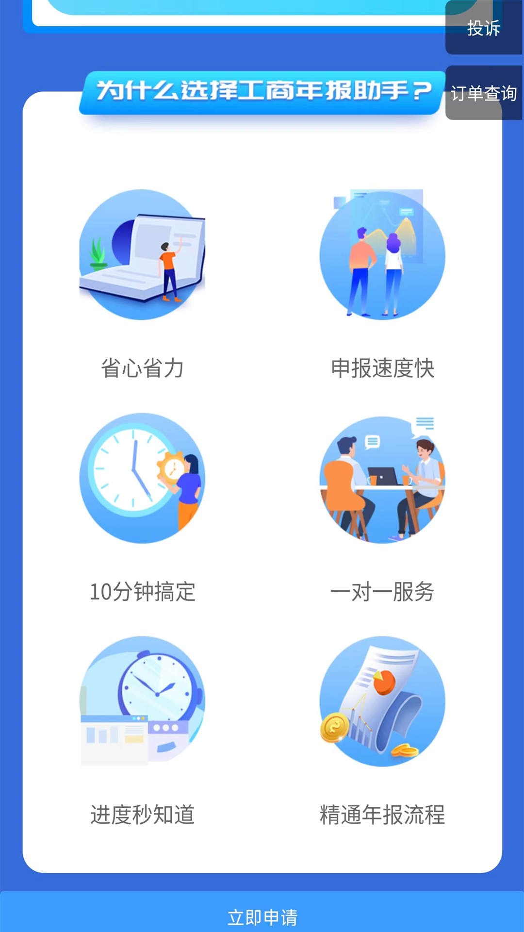 工商年报助手app截图