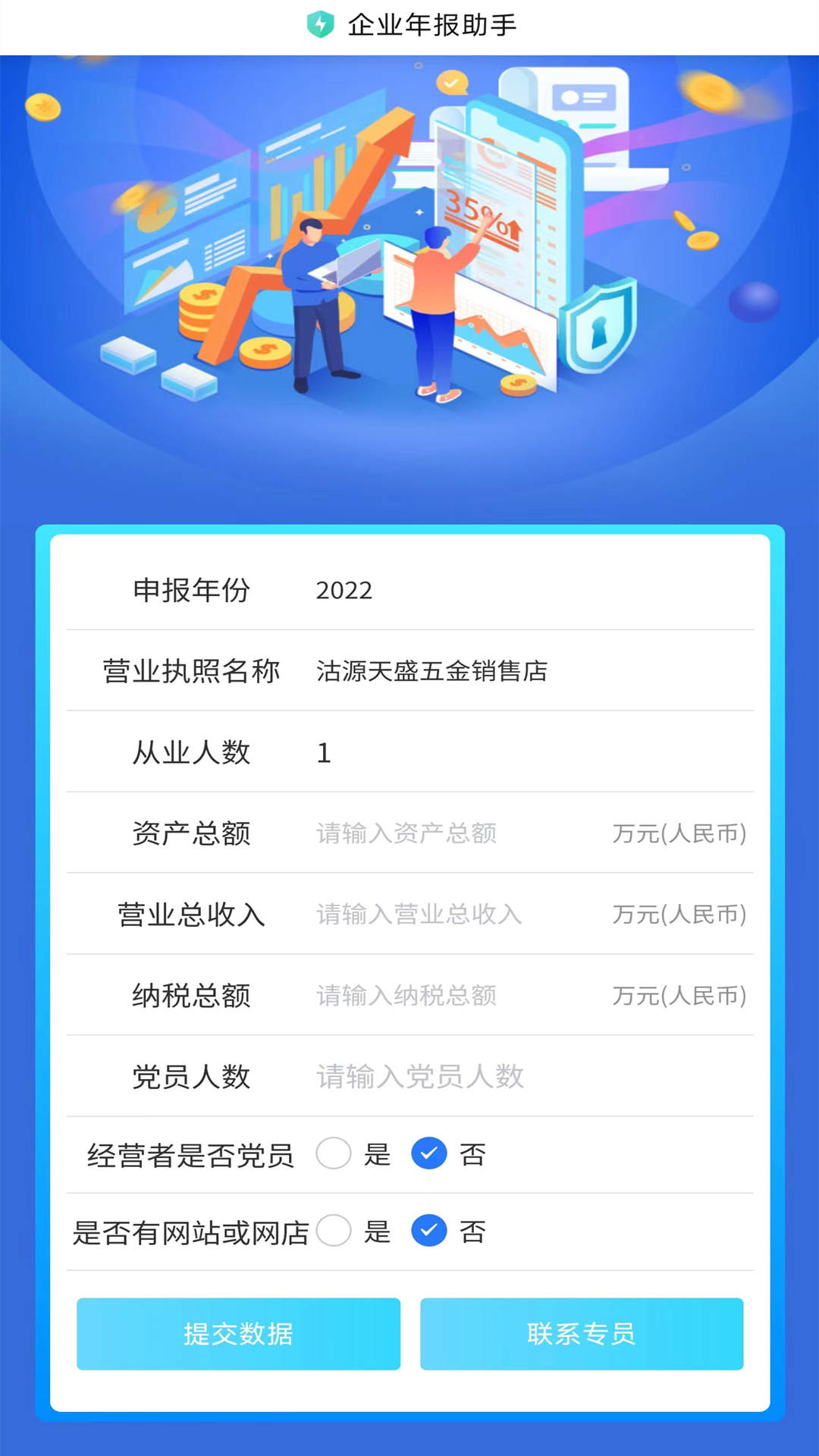 工商年报助手app截图