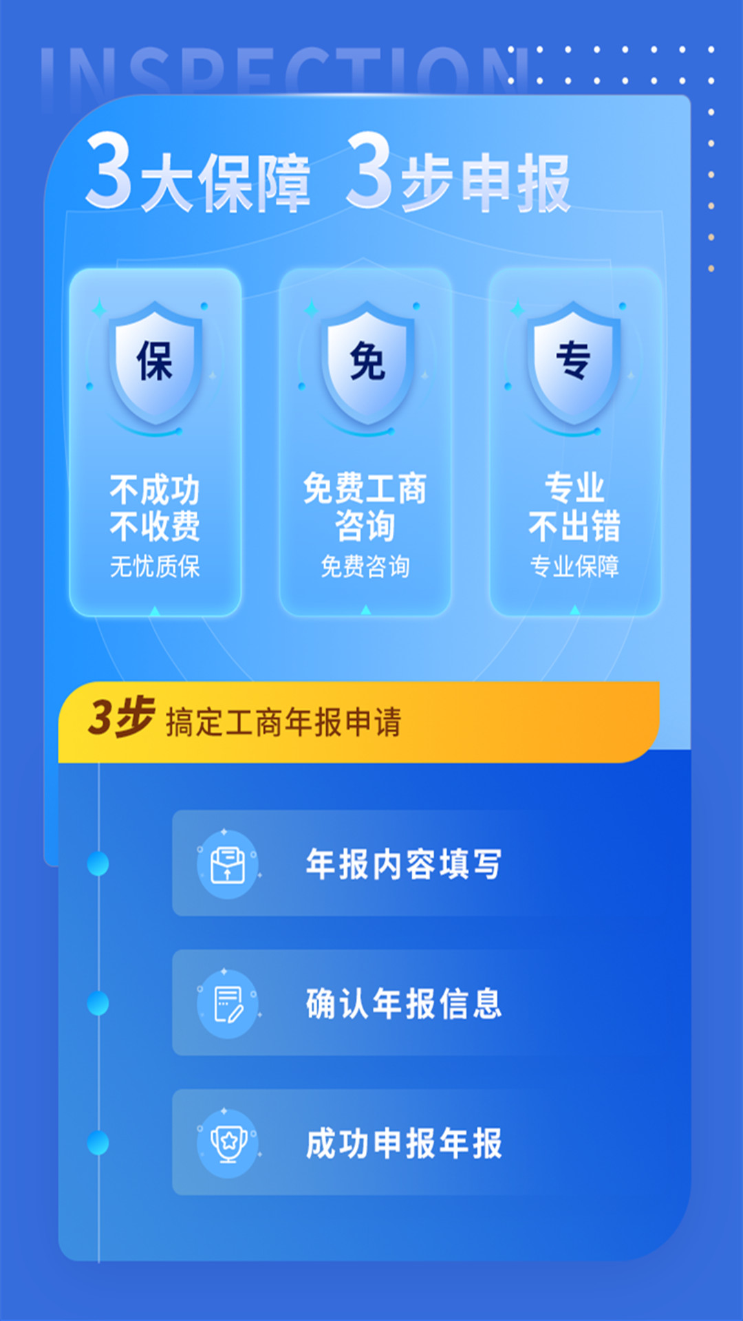 工商年报助手app截图