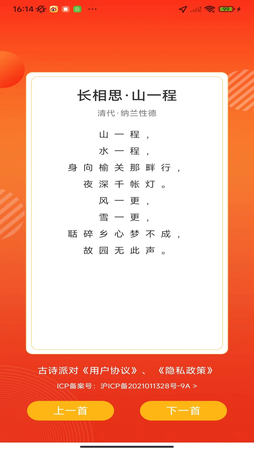 古诗派对下载介绍图