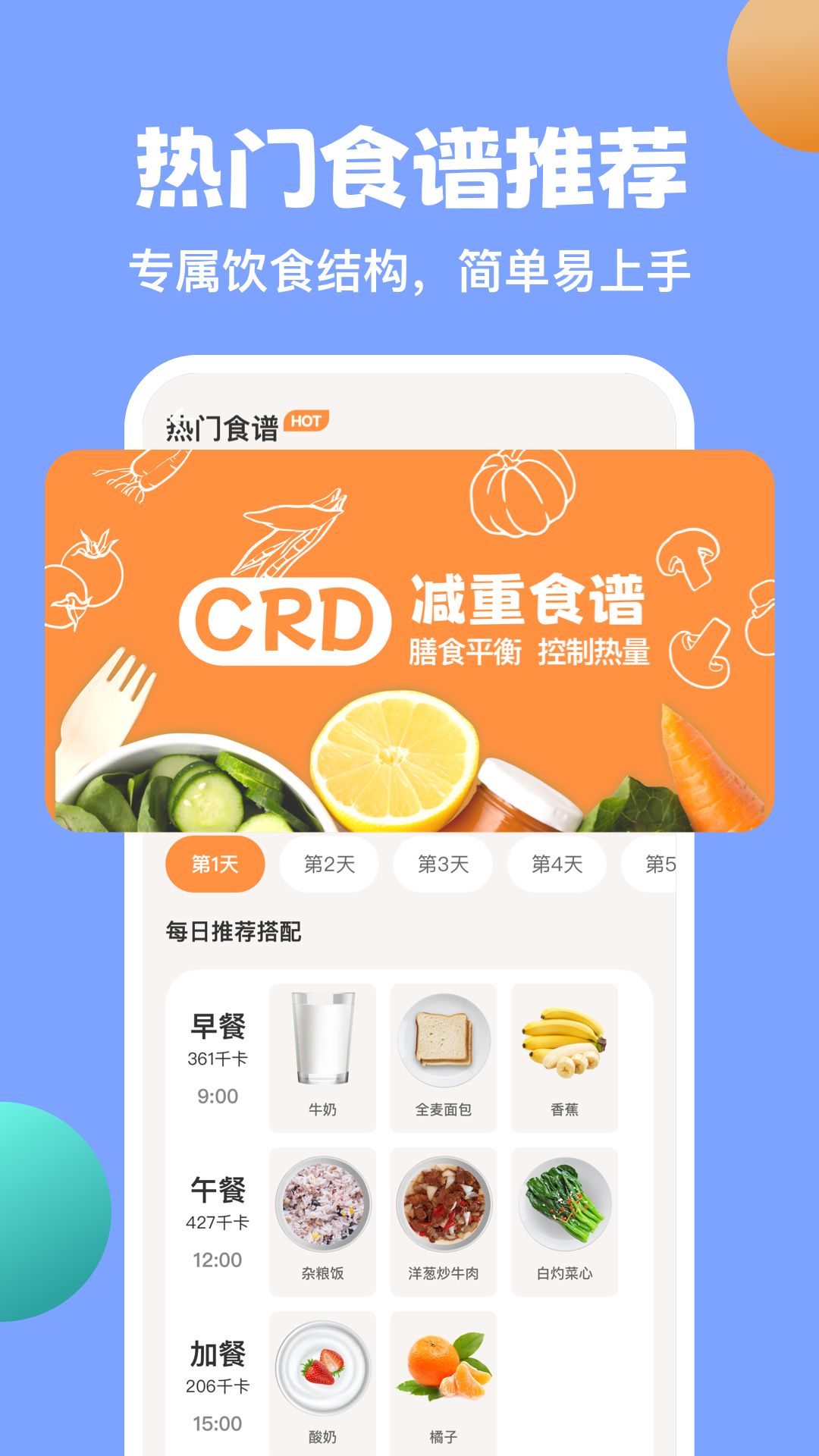 怪兽轻断食app截图