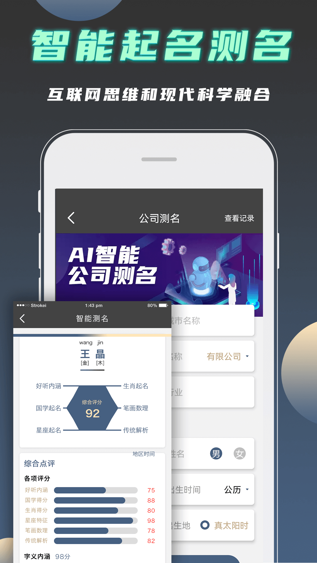 公司起名测名app截图