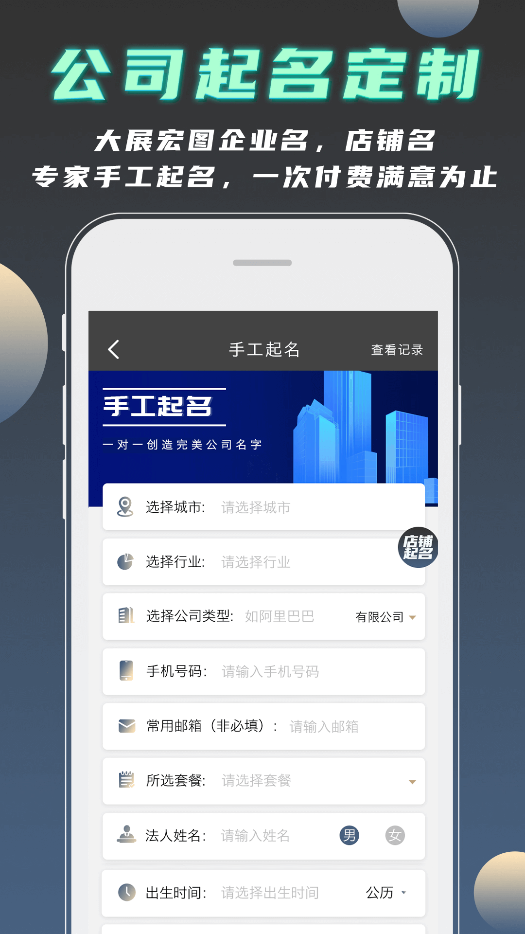 公司起名测名app截图