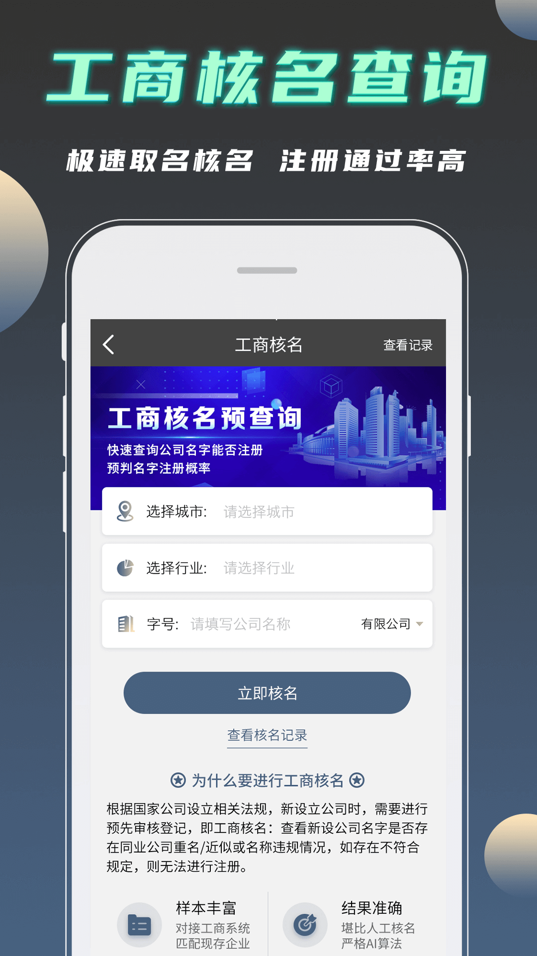 公司起名测名app截图