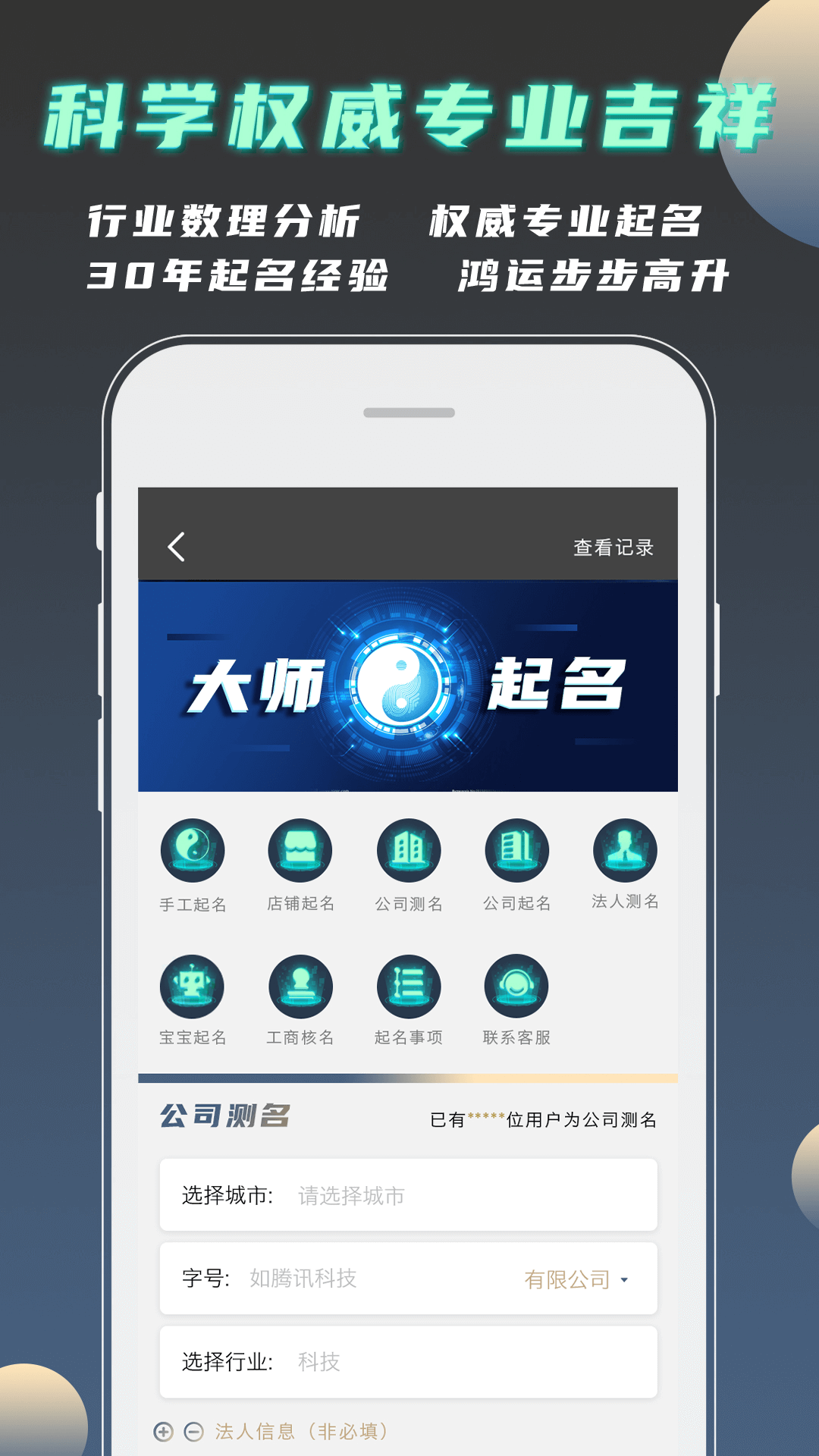 公司起名测名app截图