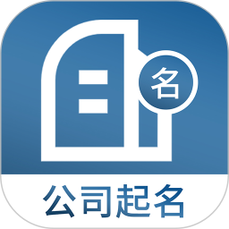 公司起名取名 v3.1.5