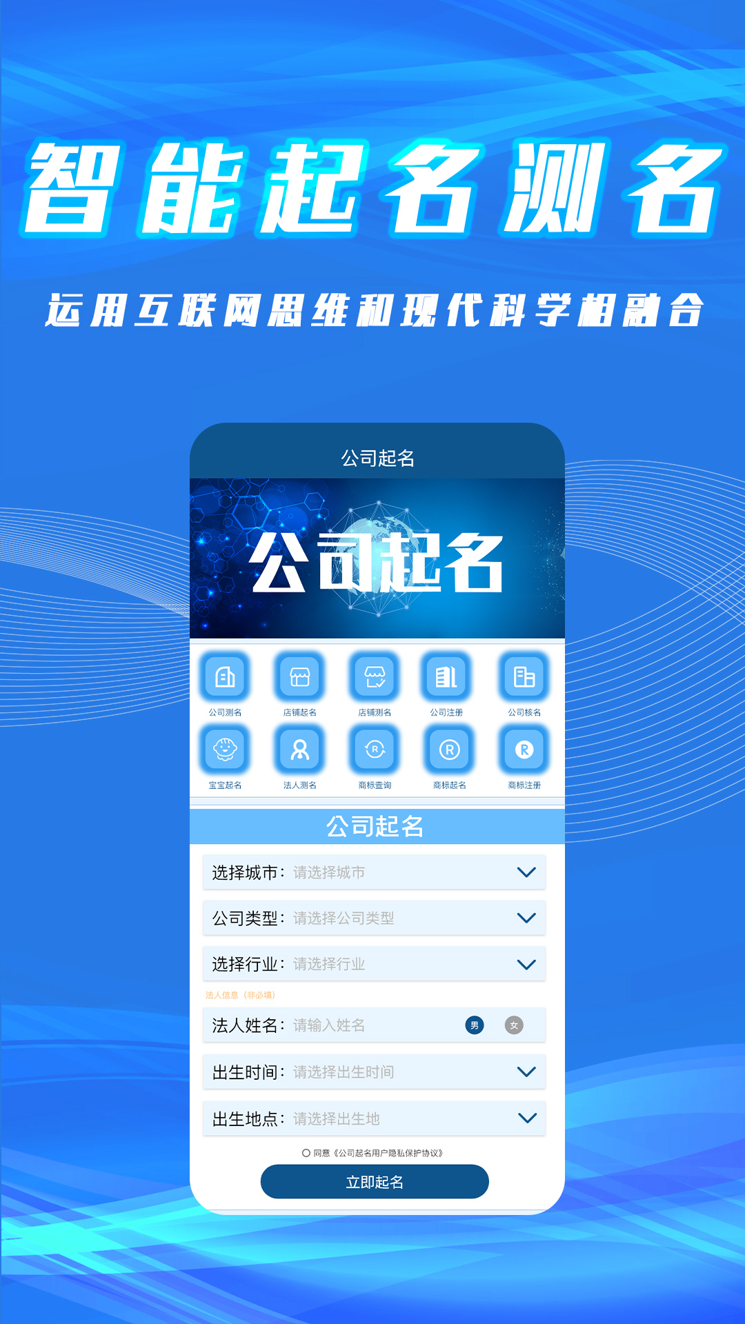 公司起名取名app截图