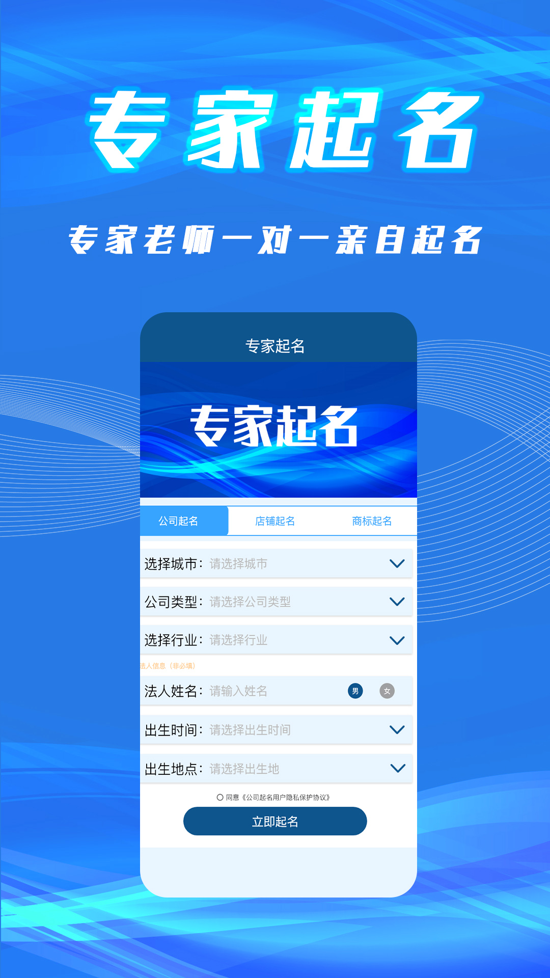 公司起名取名app截图