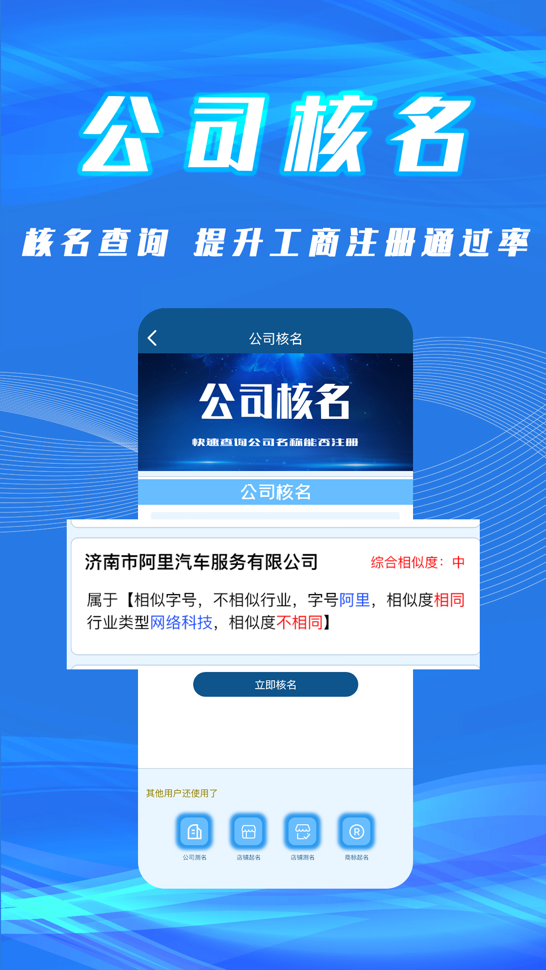 公司起名取名app截图