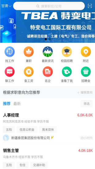 甘肃人才网app截图