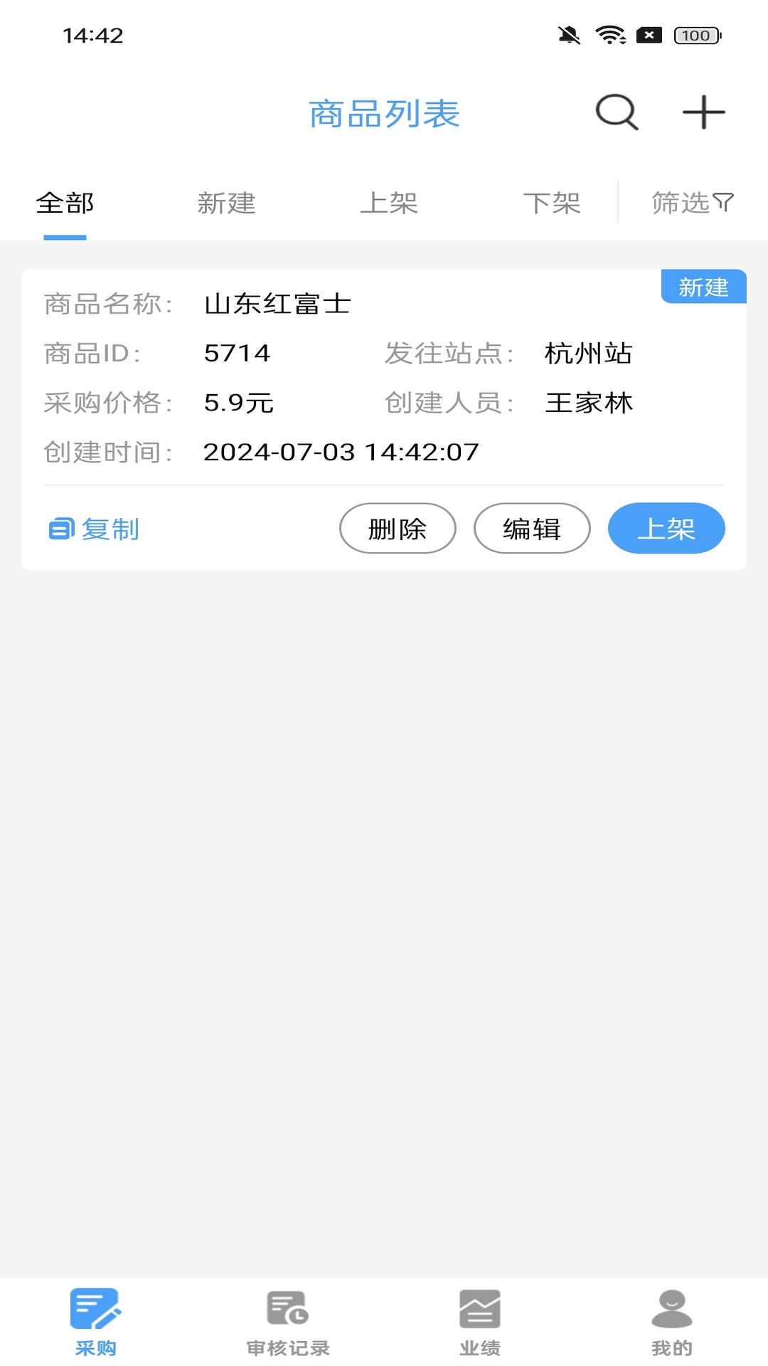 果速送采购app截图