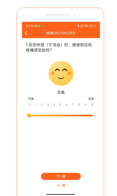 骨事通app截图