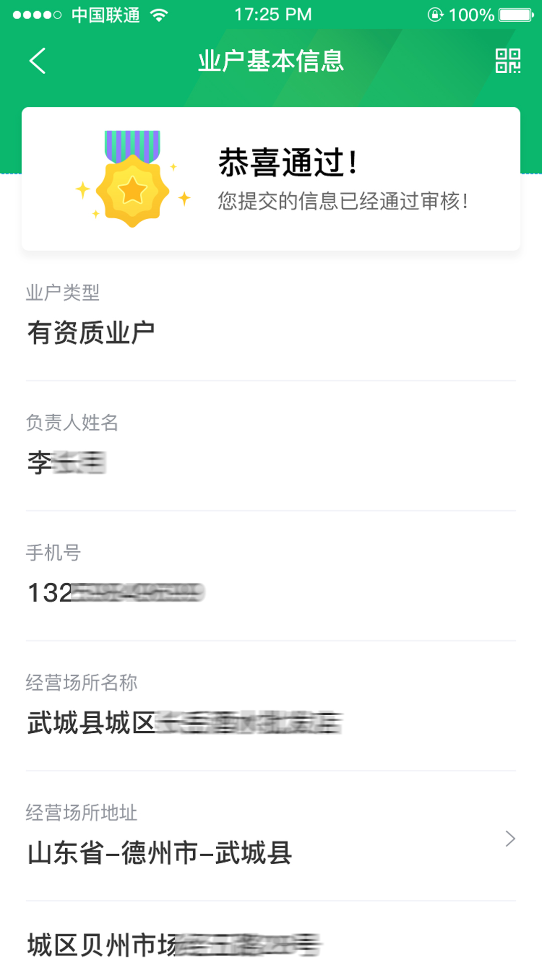 管商通大数据云app截图