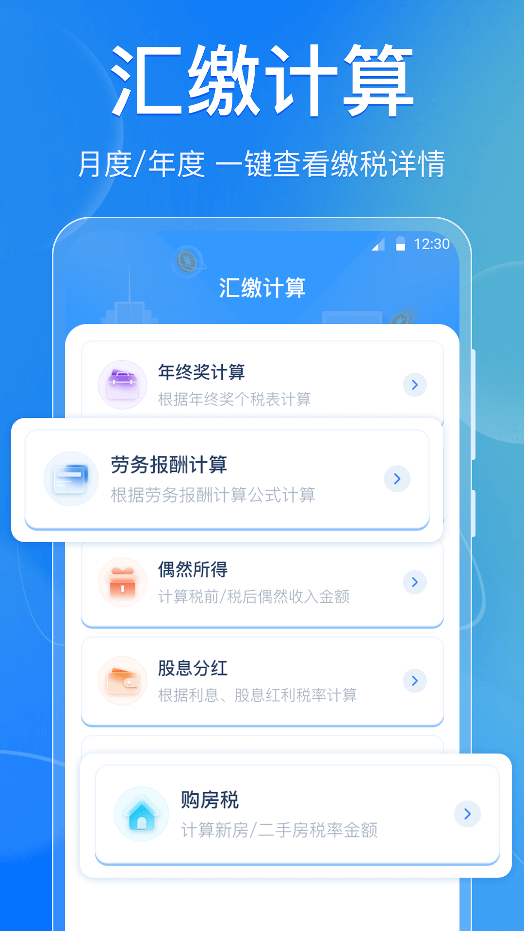 个税退税查询app截图